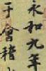 Calligraphy by Wang Xizhi, Lantingxu
