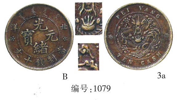 Chinese Guangxu Silver Round Ingot Ancient Coin Manufactured by Beijing Bureau 