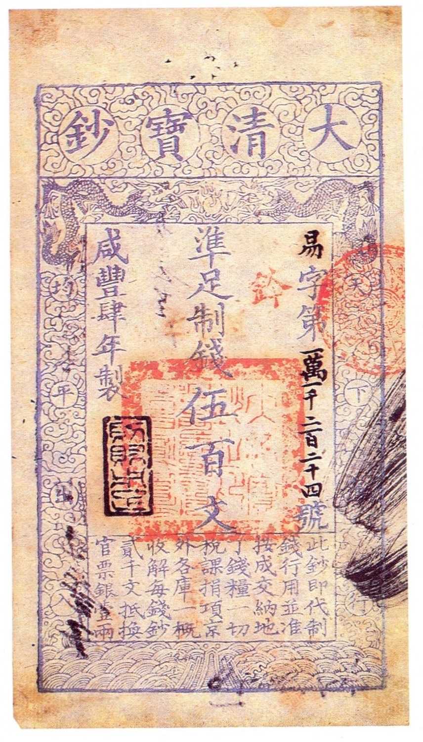 1904 Qing dynasty guangxu hubei official money bureau silver ticket 